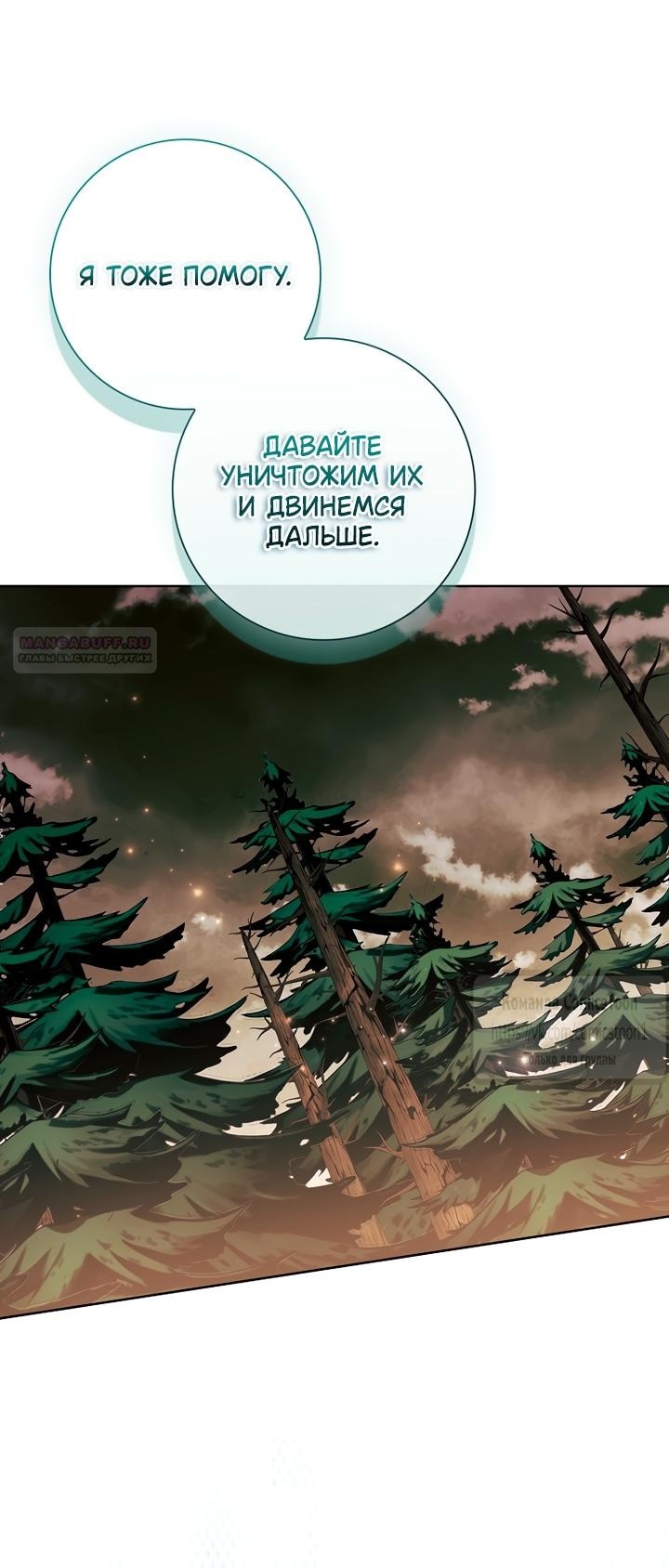 Манга Я выбрала отца-злодея - Глава 93 Страница 42