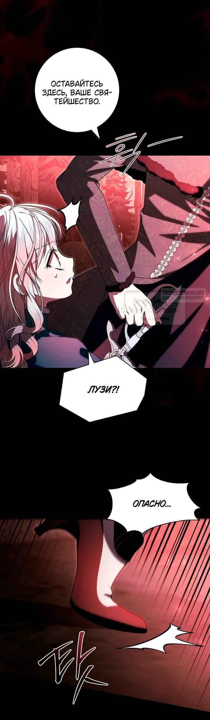 Манга Я выбрала отца-злодея - Глава 93 Страница 34