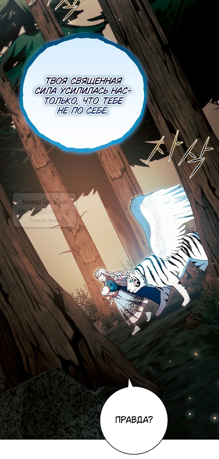 Манга Я выбрала отца-злодея - Глава 93 Страница 49