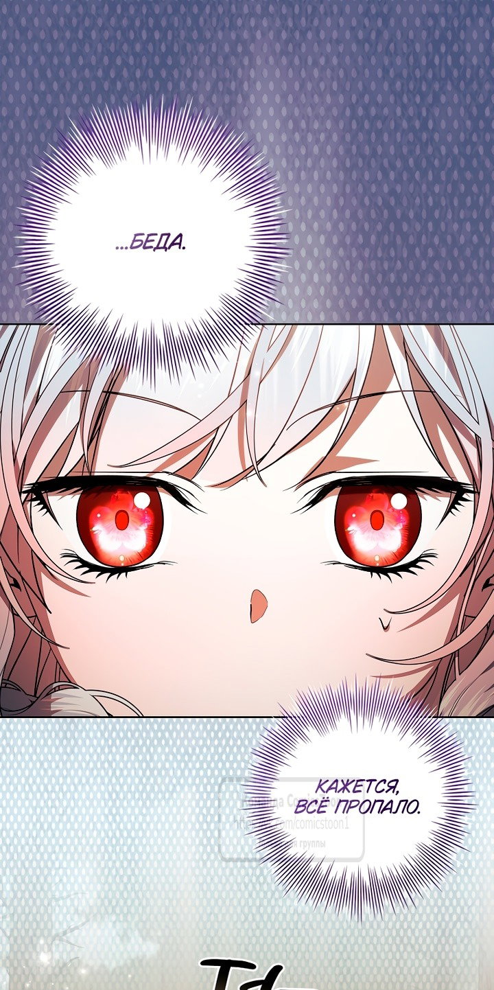 Манга Я выбрала отца-злодея - Глава 93 Страница 44