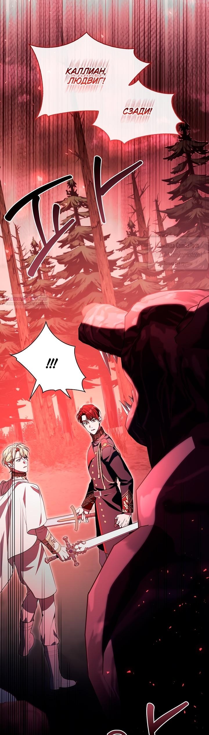 Манга Я выбрала отца-злодея - Глава 93 Страница 22