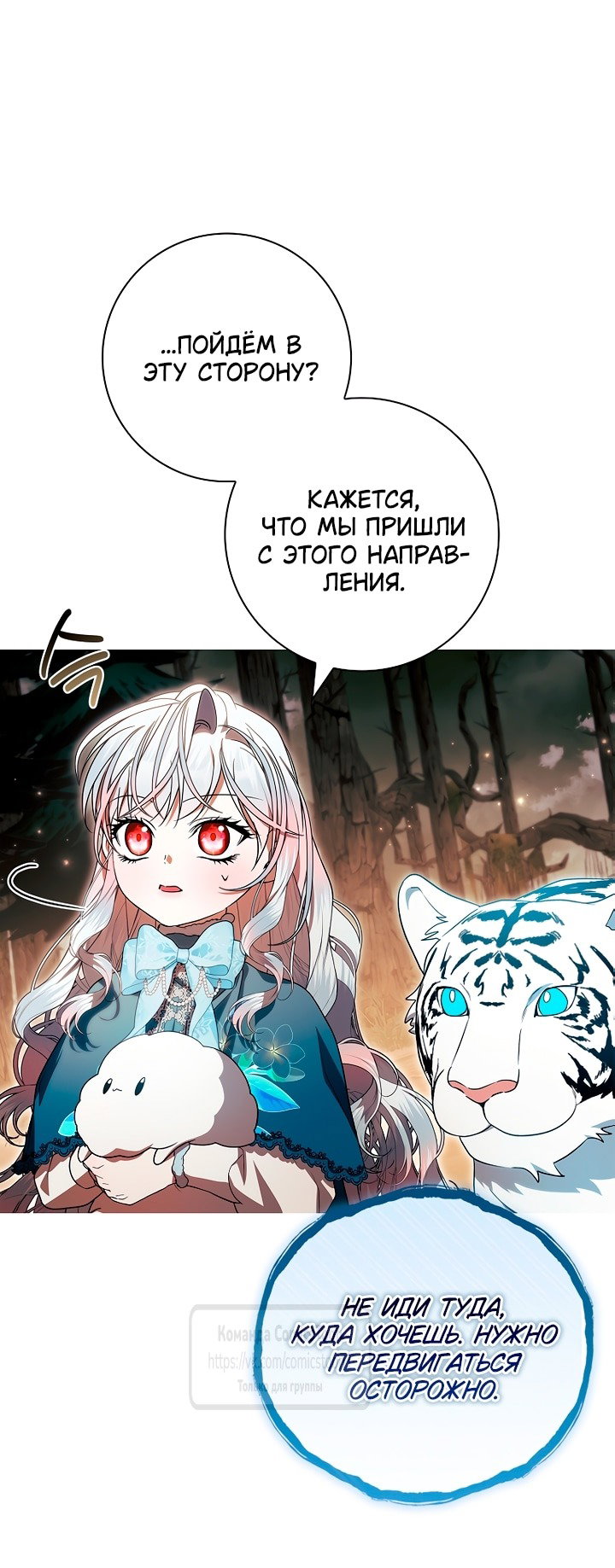 Манга Я выбрала отца-злодея - Глава 93 Страница 47