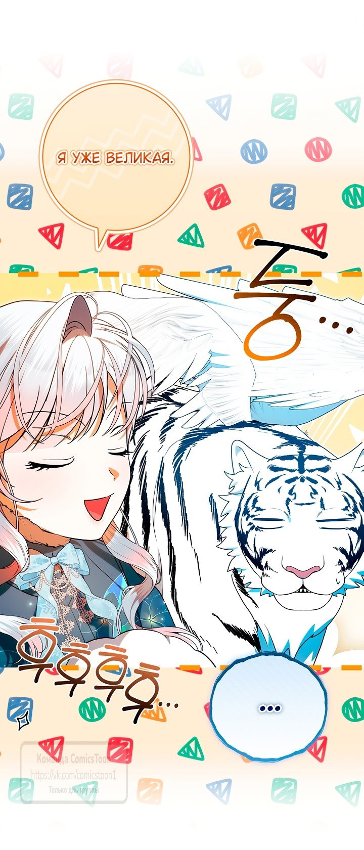 Манга Я выбрала отца-злодея - Глава 93 Страница 52