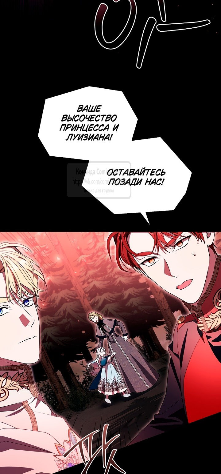 Манга Я выбрала отца-злодея - Глава 93 Страница 23
