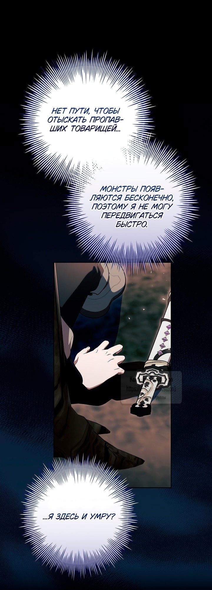 Манга Я выбрала отца-злодея - Глава 93 Страница 4