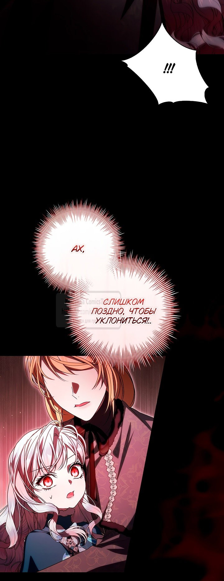 Манга Я выбрала отца-злодея - Глава 93 Страница 32