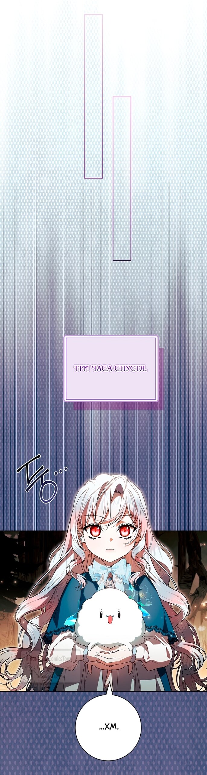 Манга Я выбрала отца-злодея - Глава 93 Страница 43