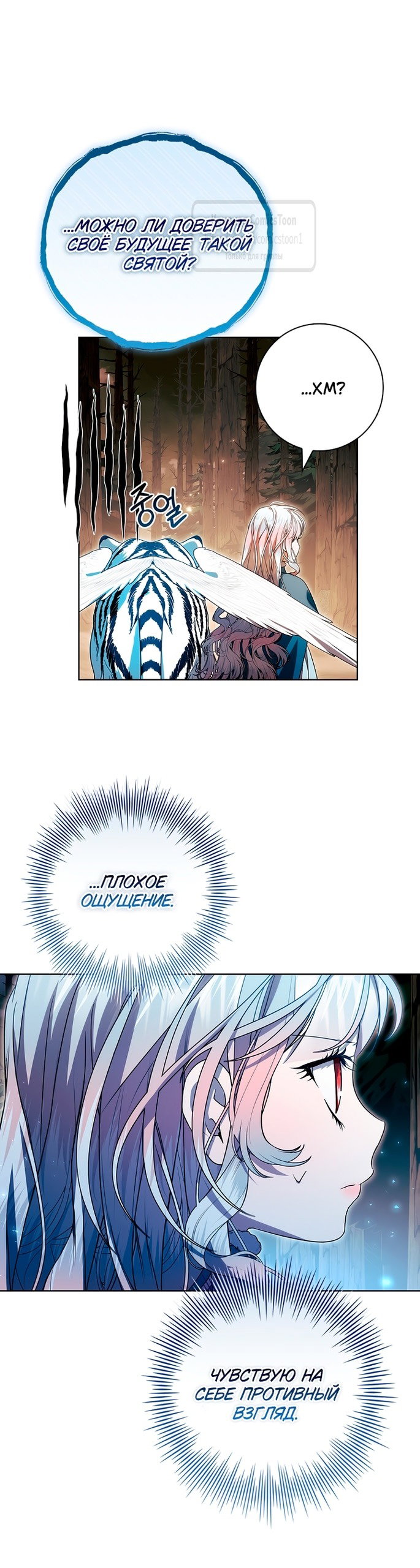 Манга Я выбрала отца-злодея - Глава 93 Страница 53