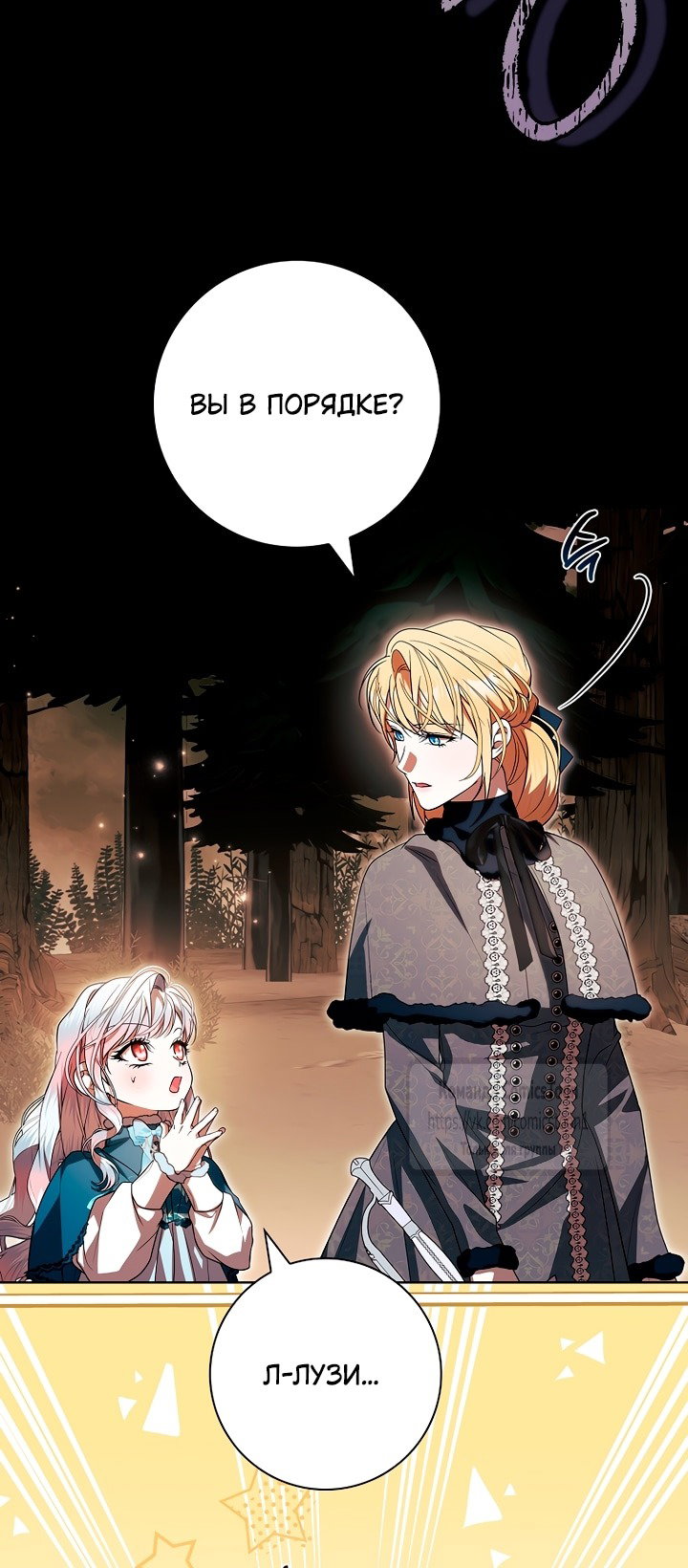 Манга Я выбрала отца-злодея - Глава 93 Страница 39