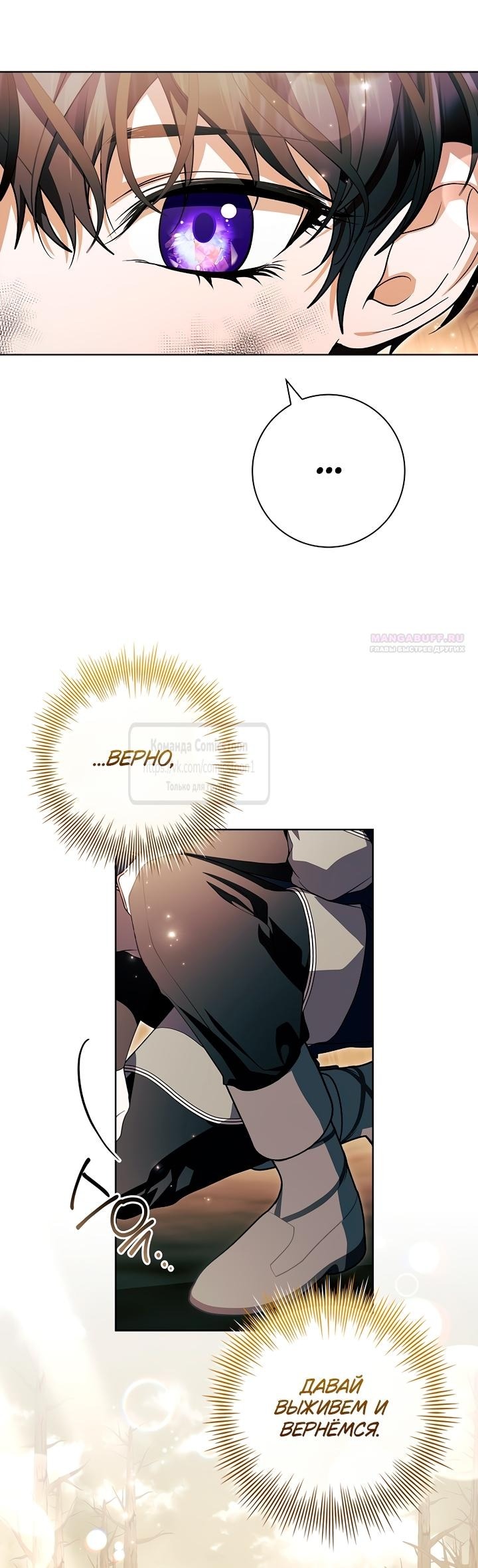 Манга Я выбрала отца-злодея - Глава 93 Страница 10