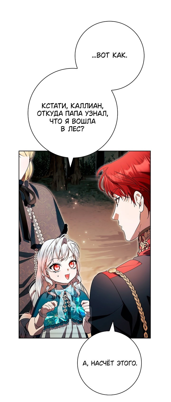 Манга Я выбрала отца-злодея - Глава 93 Страница 17