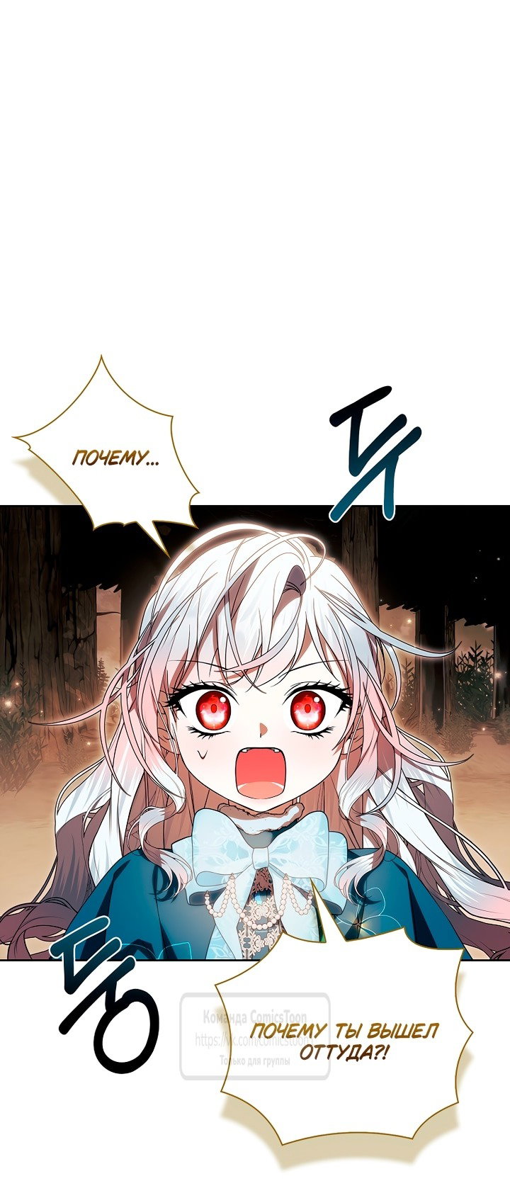 Манга Я выбрала отца-злодея - Глава 93 Страница 13