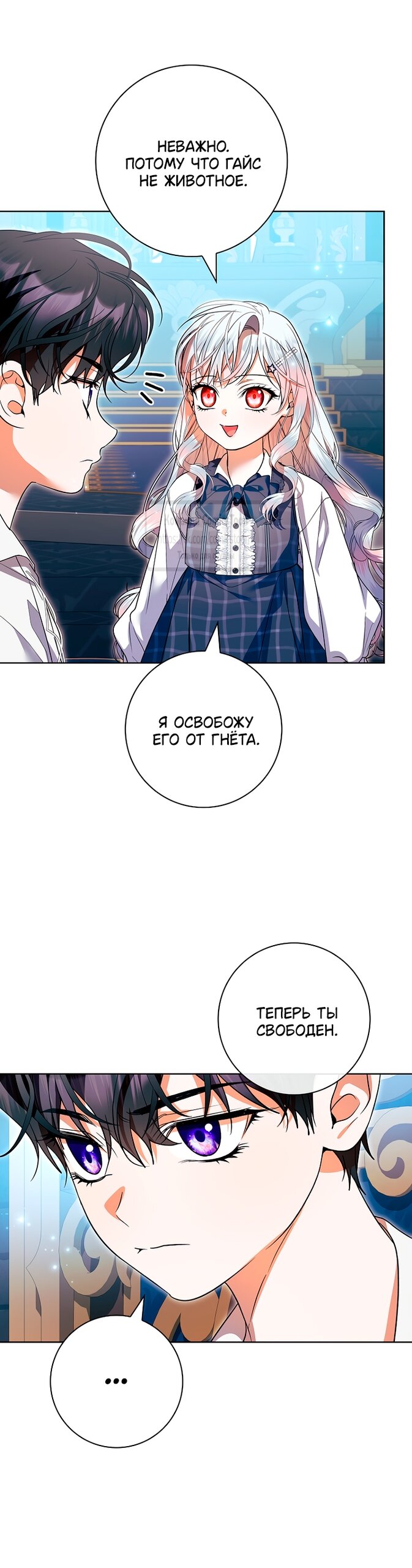 Манга Я выбрала отца-злодея - Глава 98 Страница 33