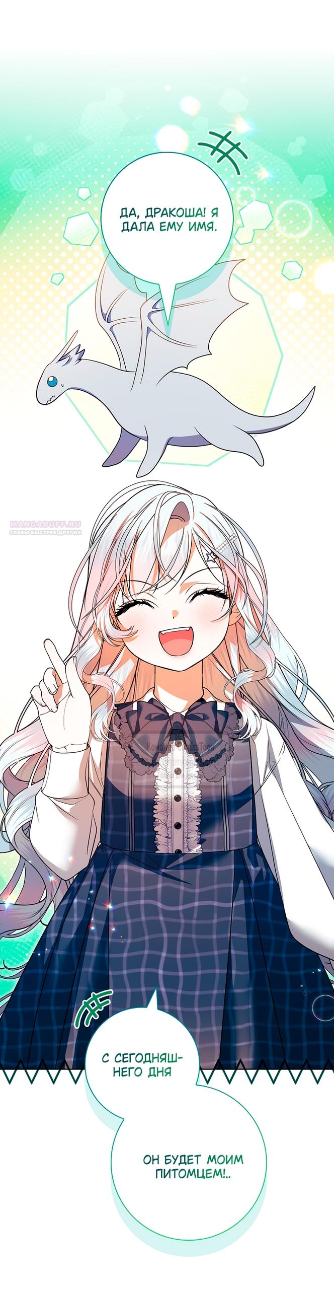 Манга Я выбрала отца-злодея - Глава 98 Страница 18