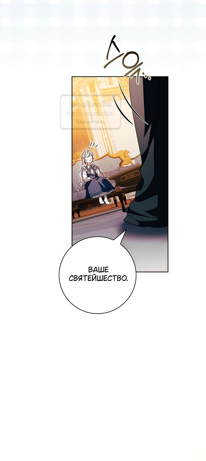 Манга Я выбрала отца-злодея - Глава 98 Страница 5