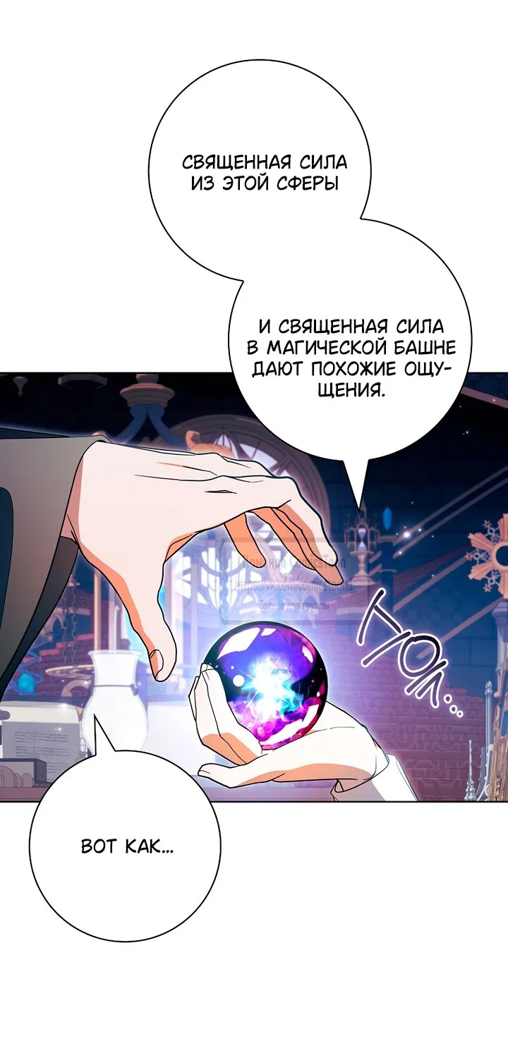 Манга Я выбрала отца-злодея - Глава 98 Страница 29