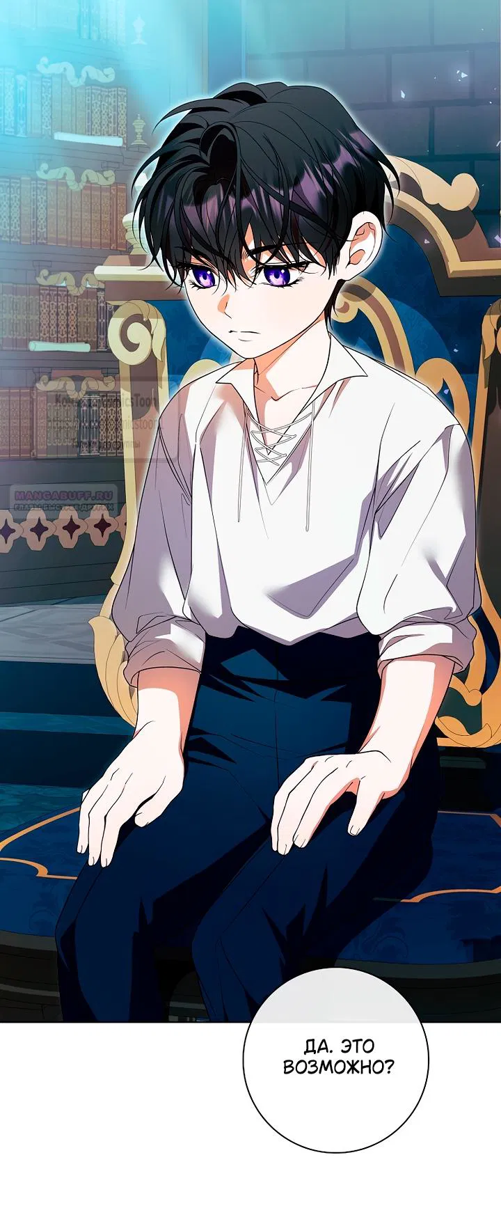 Манга Я выбрала отца-злодея - Глава 98 Страница 22