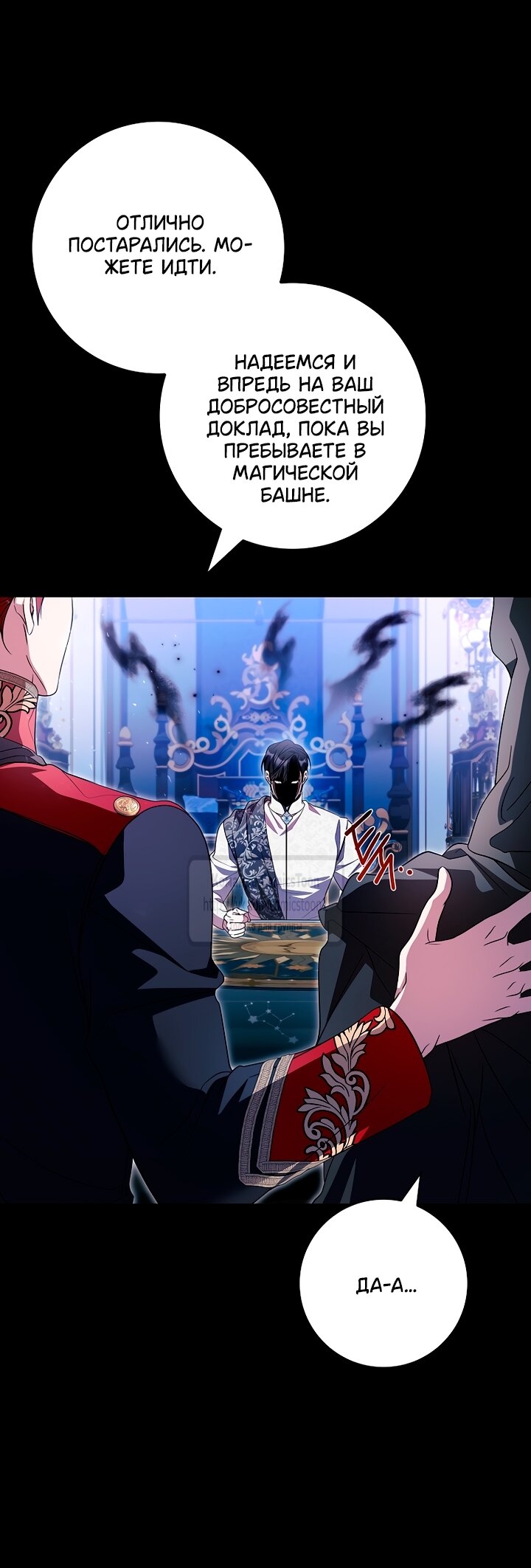 Манга Я выбрала отца-злодея - Глава 98 Страница 43