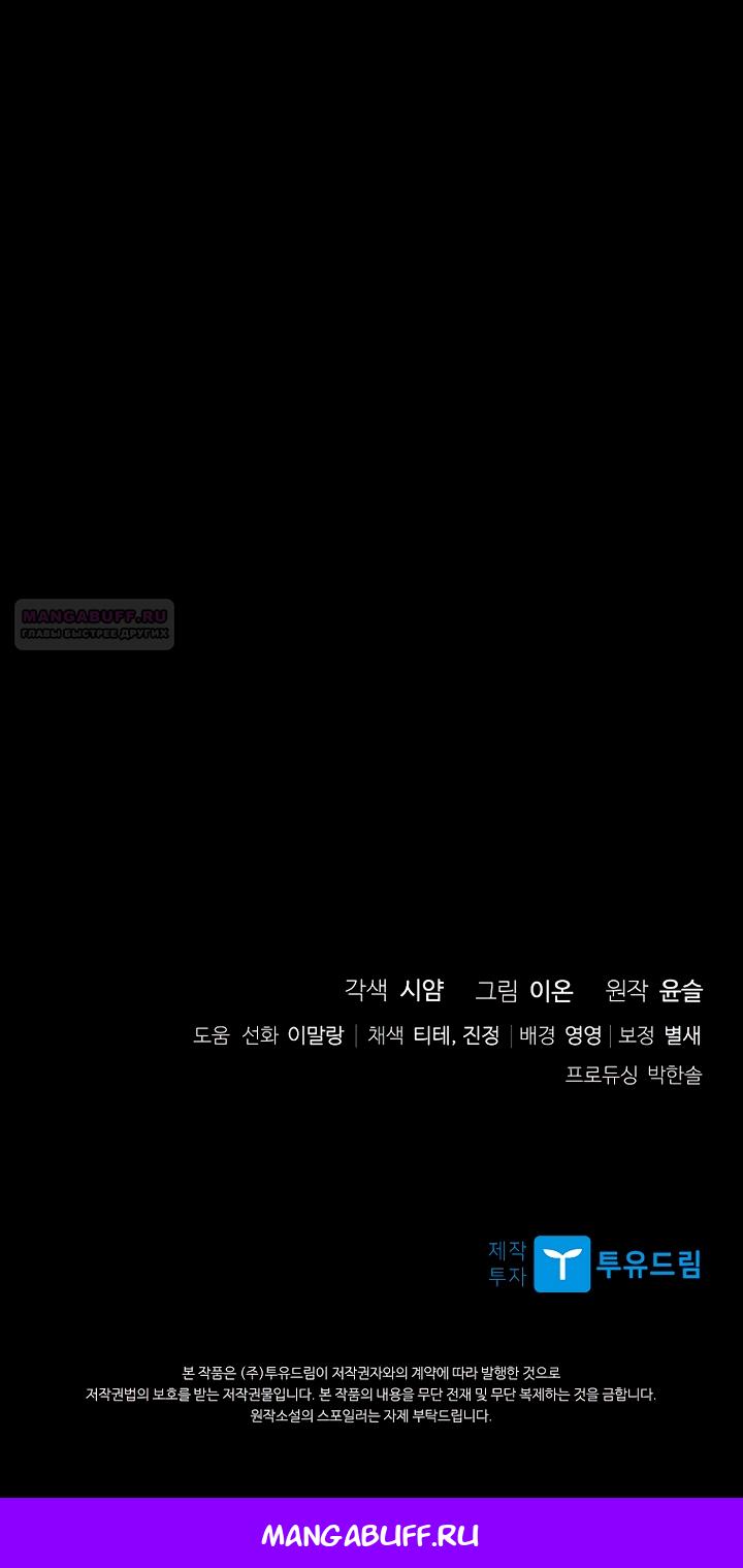 Манга Я выбрала отца-злодея - Глава 98 Страница 46