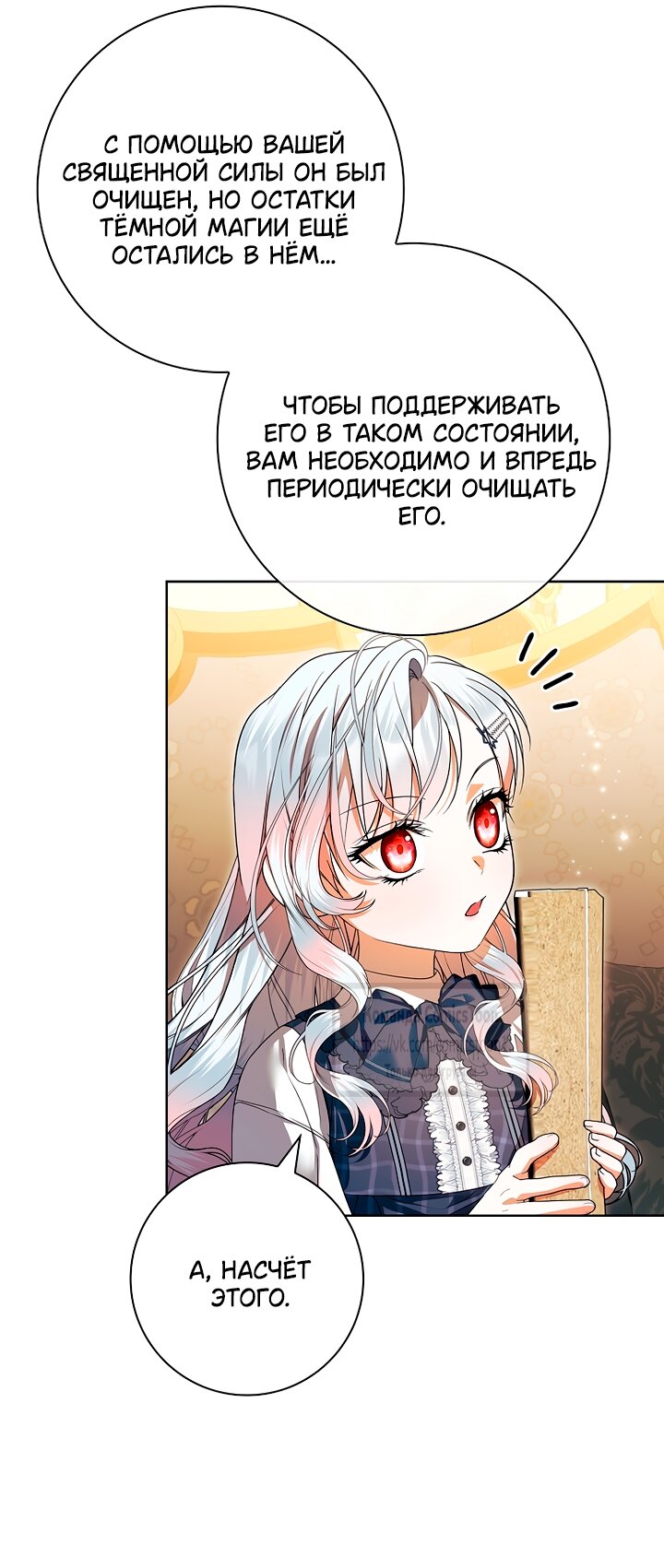 Манга Я выбрала отца-злодея - Глава 98 Страница 16