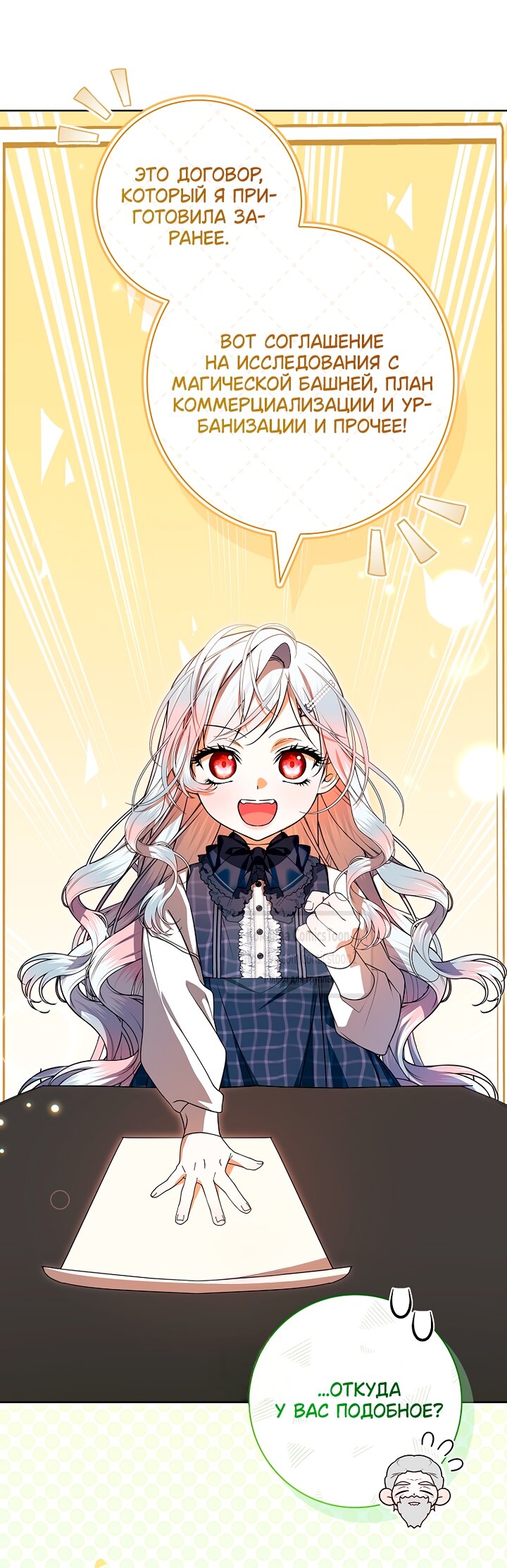 Манга Я выбрала отца-злодея - Глава 98 Страница 12