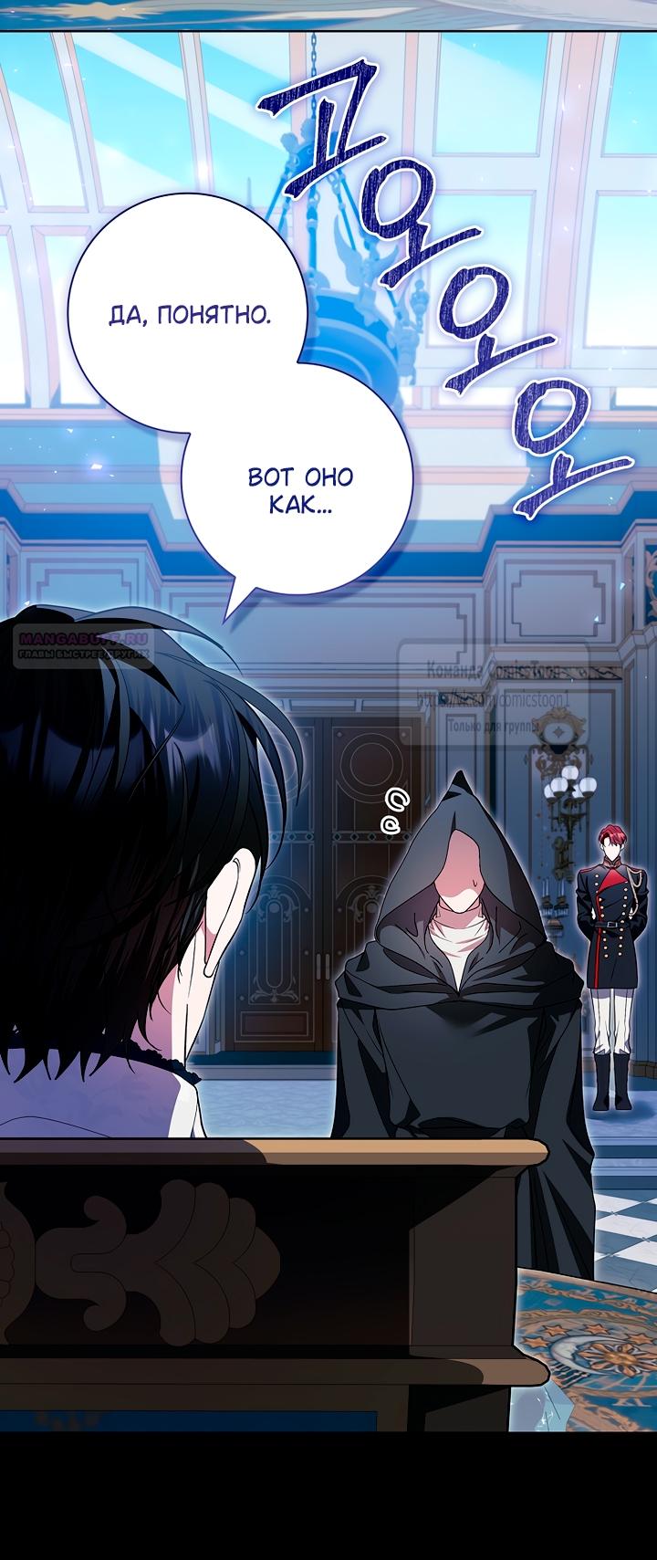 Манга Я выбрала отца-злодея - Глава 98 Страница 42