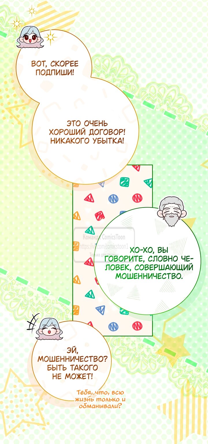 Манга Я выбрала отца-злодея - Глава 98 Страница 13