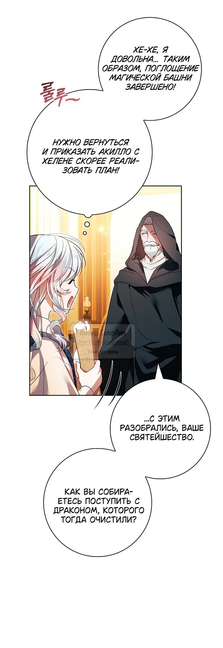 Манга Я выбрала отца-злодея - Глава 98 Страница 15