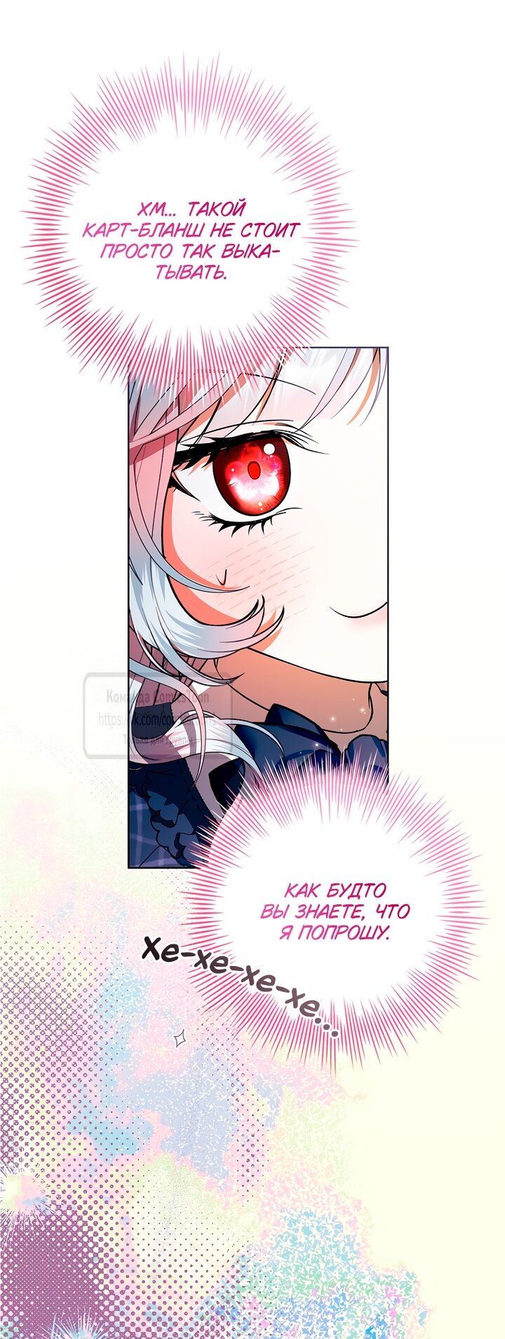 Манга Я выбрала отца-злодея - Глава 98 Страница 9