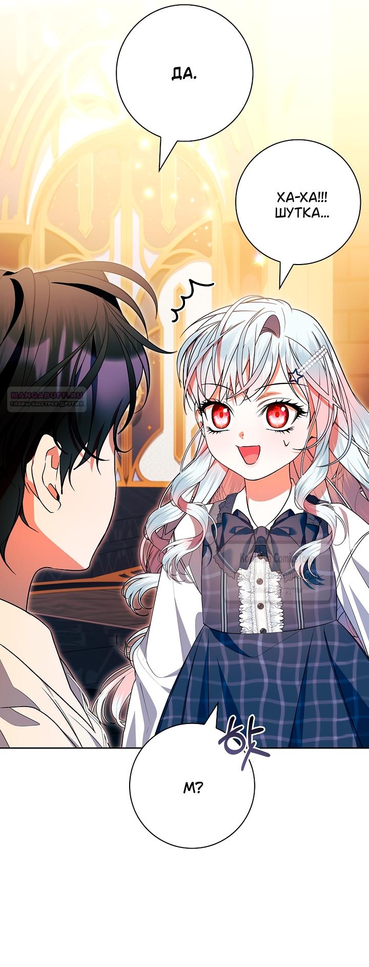 Манга Я выбрала отца-злодея - Глава 98 Страница 38