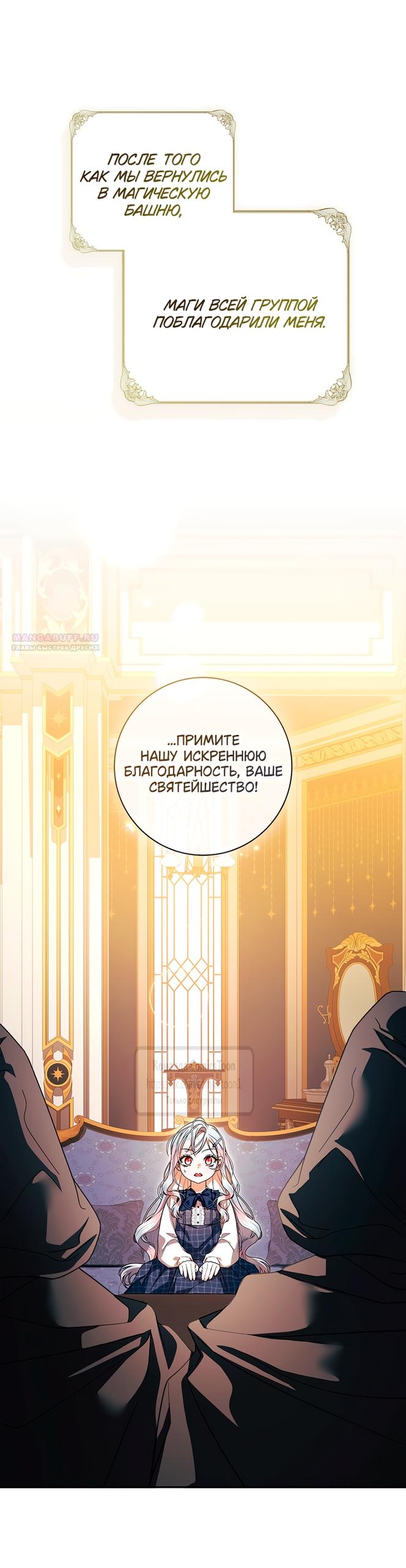 Манга Я выбрала отца-злодея - Глава 98 Страница 2