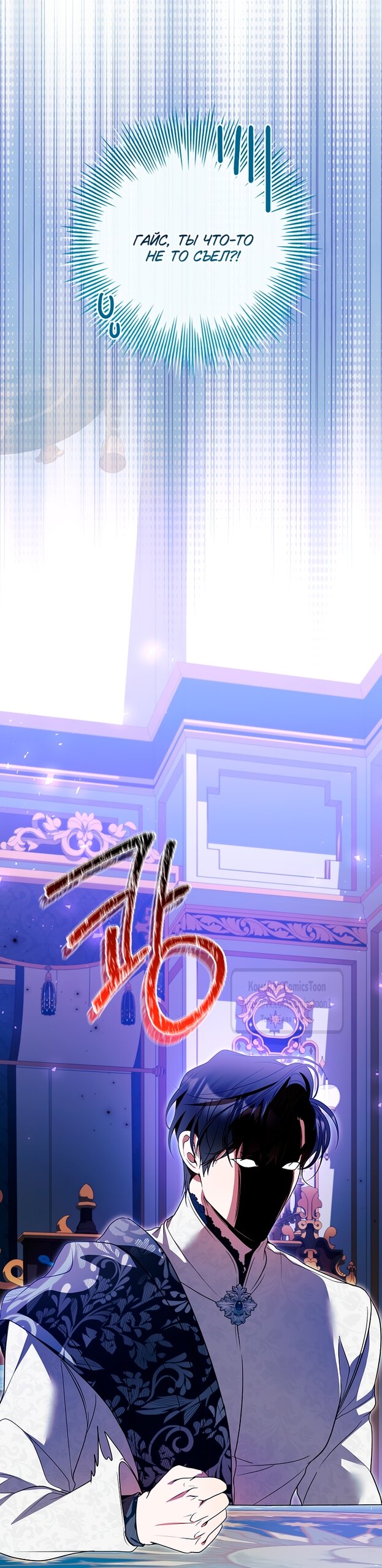 Манга Я выбрала отца-злодея - Глава 98 Страница 41