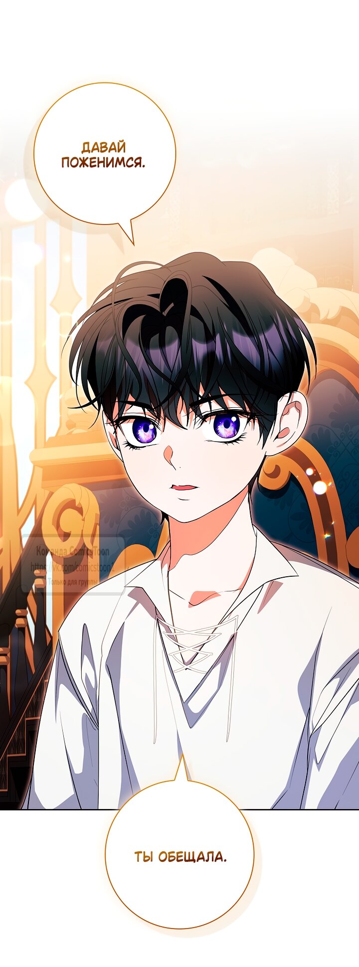 Манга Я выбрала отца-злодея - Глава 98 Страница 39