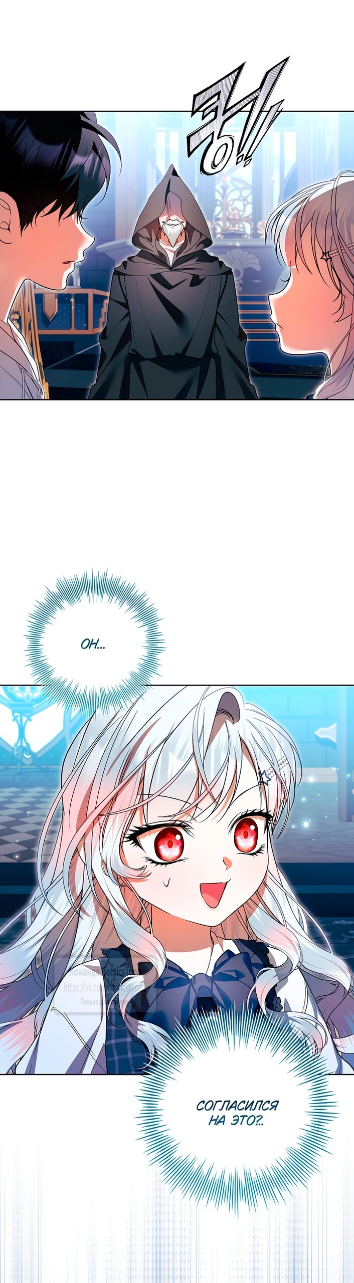 Манга Я выбрала отца-злодея - Глава 98 Страница 40