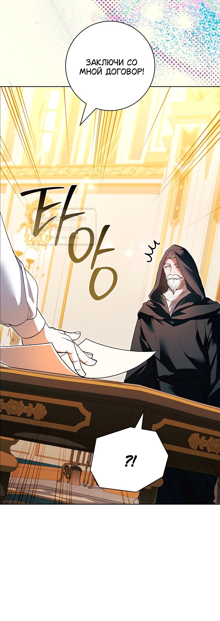 Манга Я выбрала отца-злодея - Глава 98 Страница 11