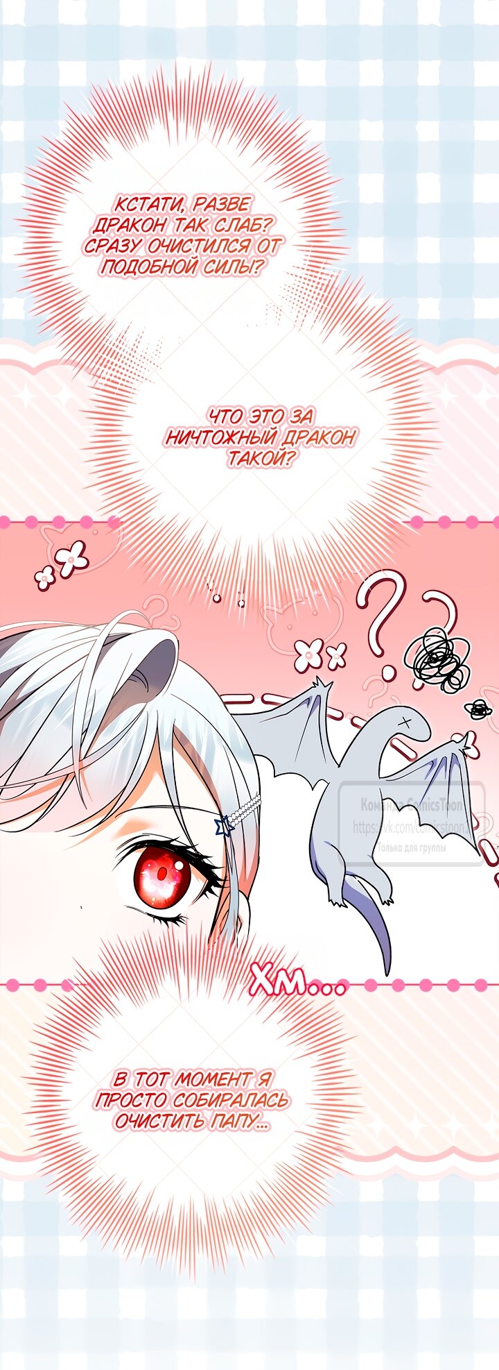 Манга Я выбрала отца-злодея - Глава 98 Страница 4