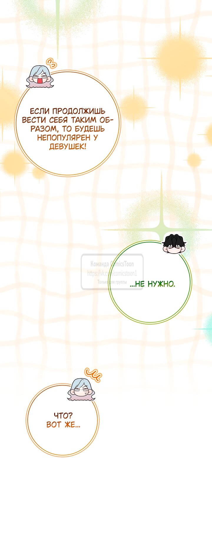 Манга Я выбрала отца-злодея - Глава 98 Страница 36