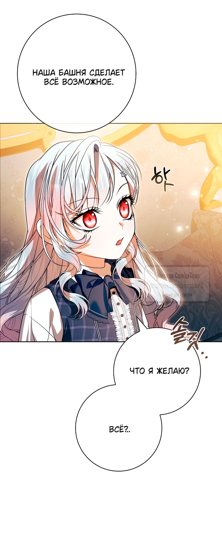 Манга Я выбрала отца-злодея - Глава 98 Страница 8