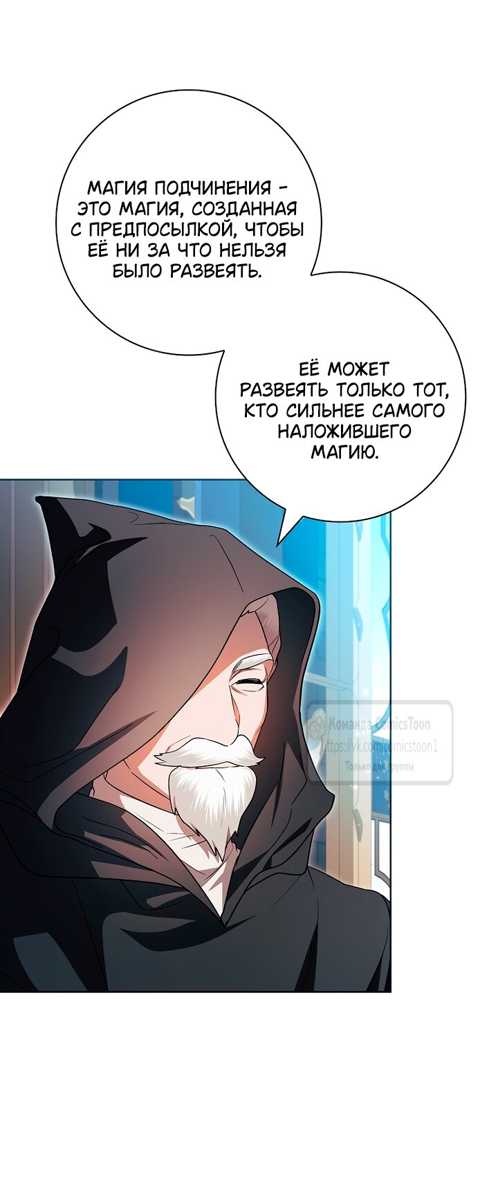 Манга Я выбрала отца-злодея - Глава 98 Страница 24