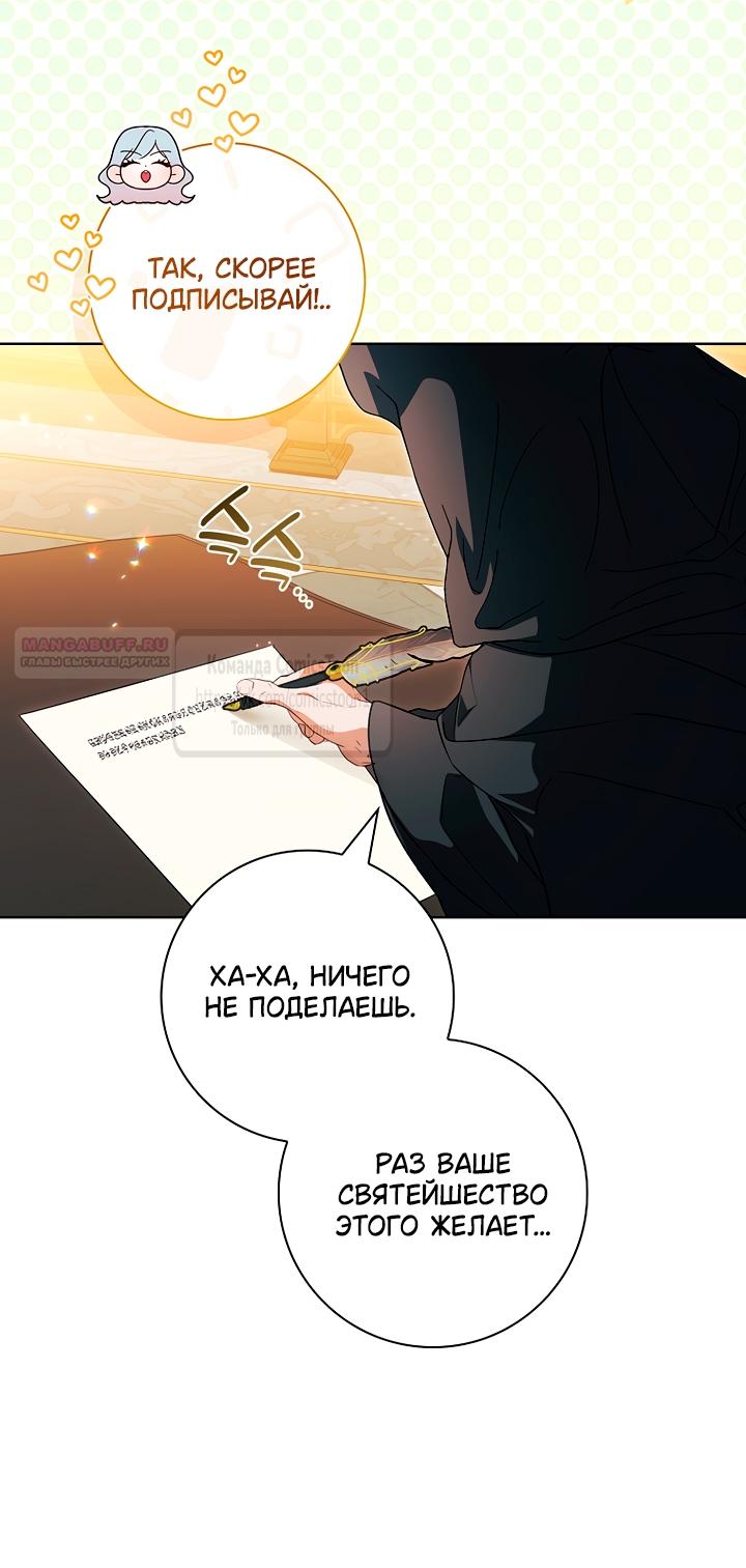Манга Я выбрала отца-злодея - Глава 98 Страница 14