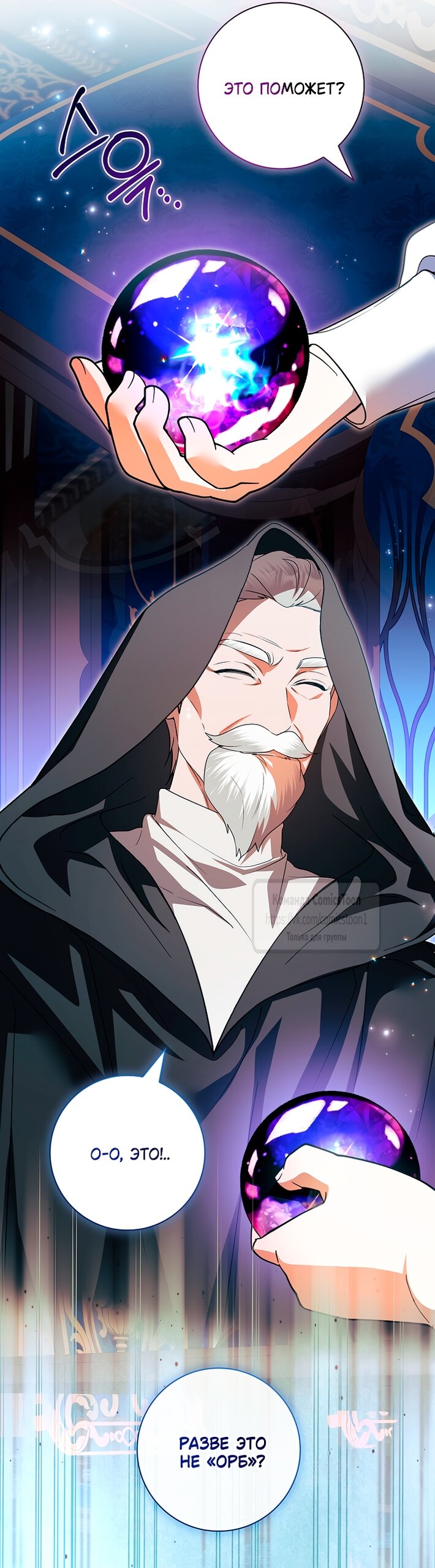 Манга Я выбрала отца-злодея - Глава 98 Страница 27