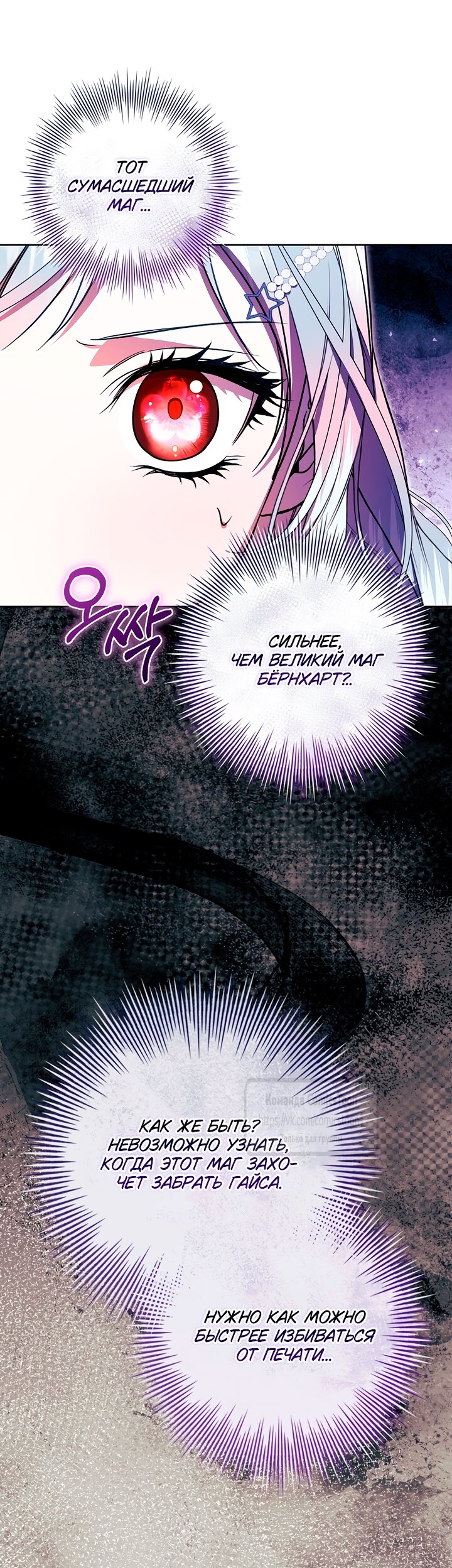 Манга Я выбрала отца-злодея - Глава 98 Страница 25