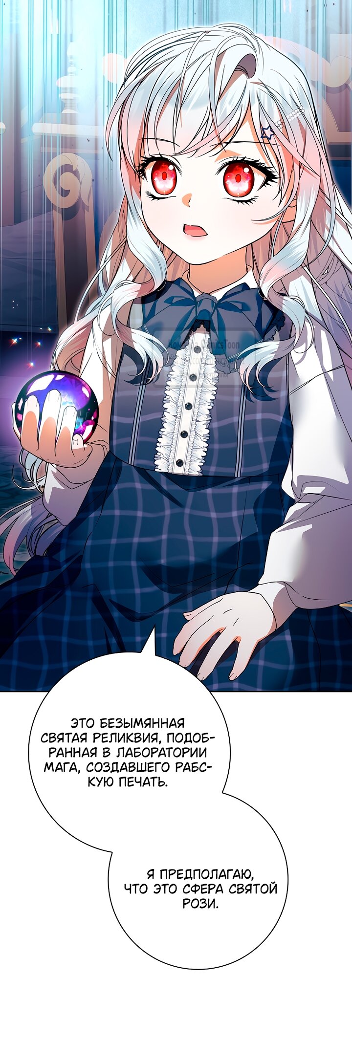 Манга Я выбрала отца-злодея - Глава 98 Страница 28