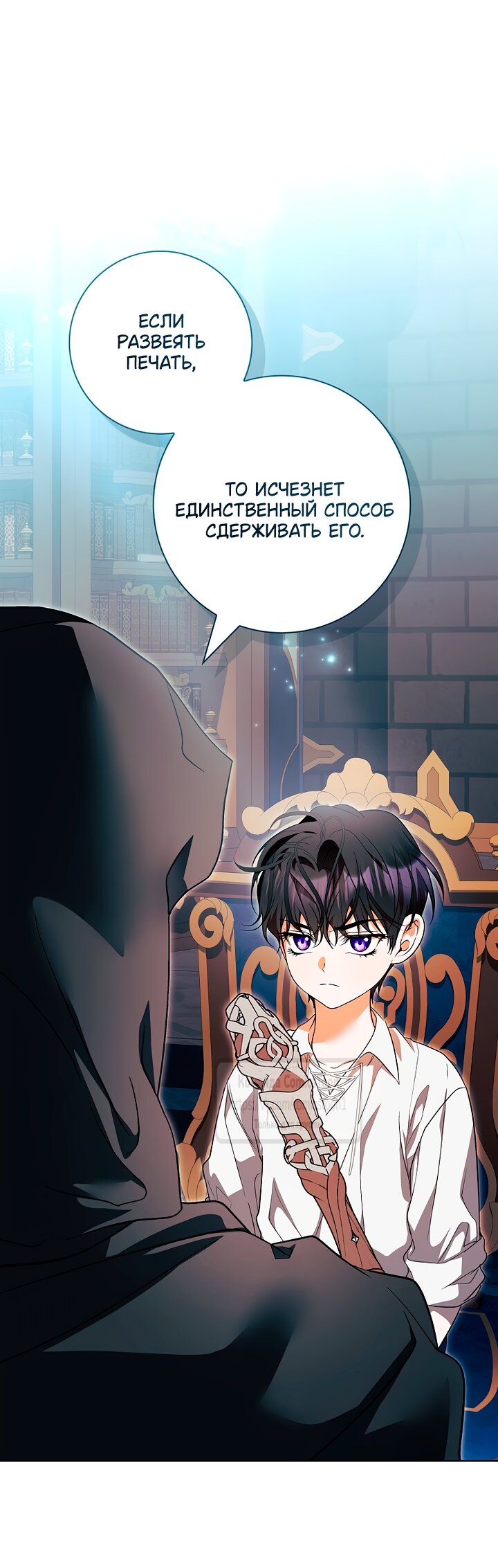 Манга Я выбрала отца-злодея - Глава 98 Страница 32