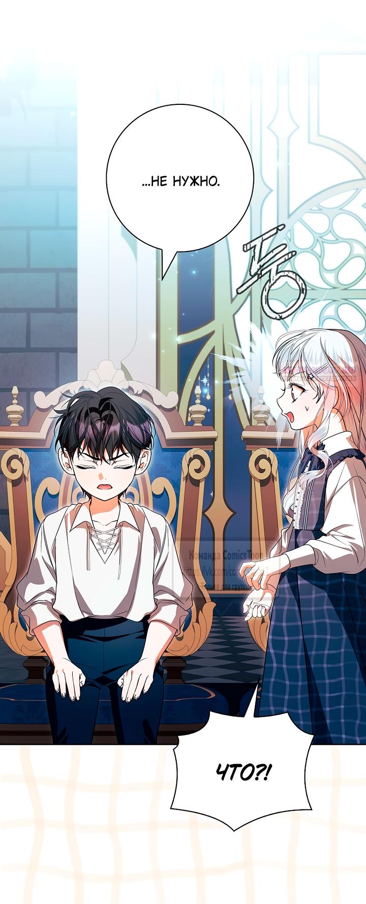 Манга Я выбрала отца-злодея - Глава 98 Страница 34