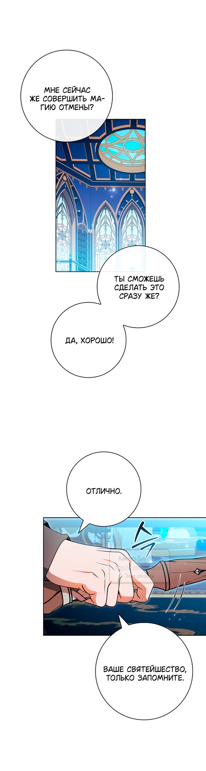 Манга Я выбрала отца-злодея - Глава 98 Страница 31