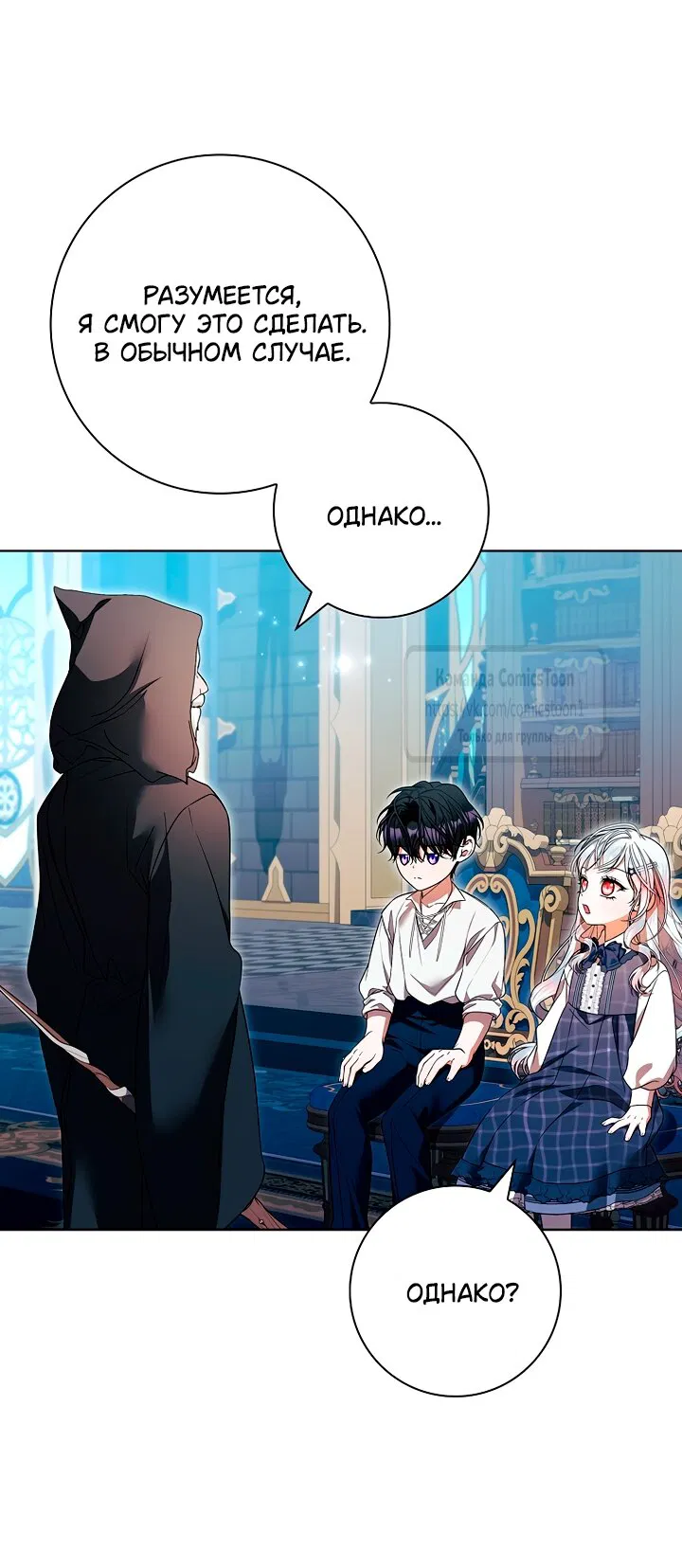 Манга Я выбрала отца-злодея - Глава 98 Страница 23