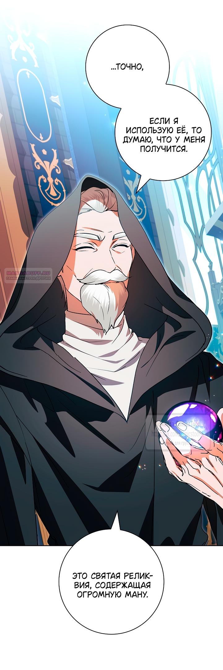 Манга Я выбрала отца-злодея - Глава 98 Страница 30