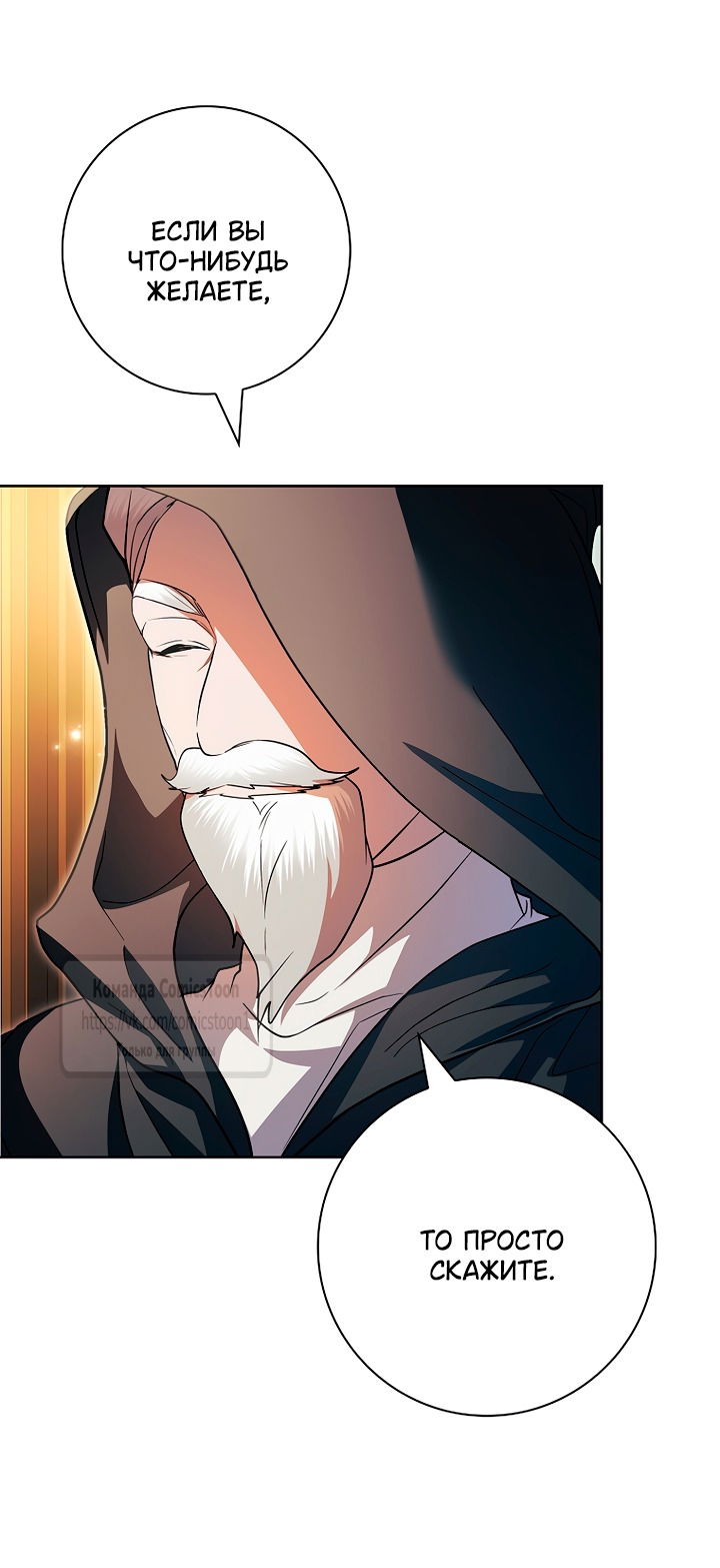 Манга Я выбрала отца-злодея - Глава 98 Страница 7