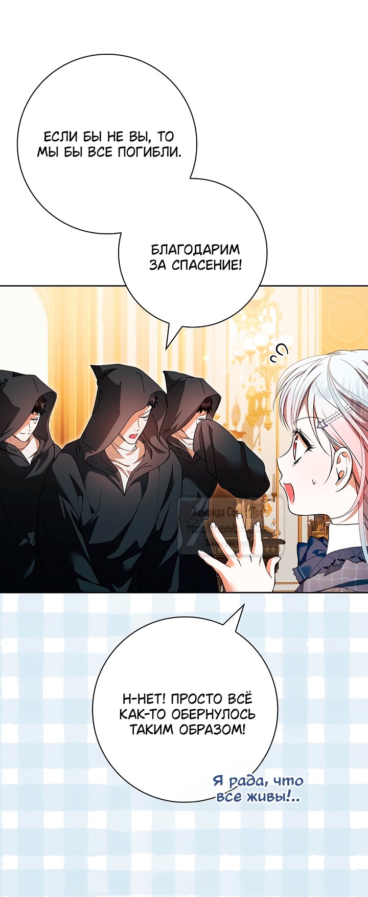 Манга Я выбрала отца-злодея - Глава 98 Страница 3